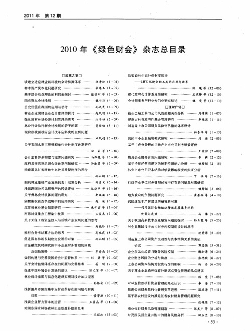 2010年《绿色财会》杂志总目录