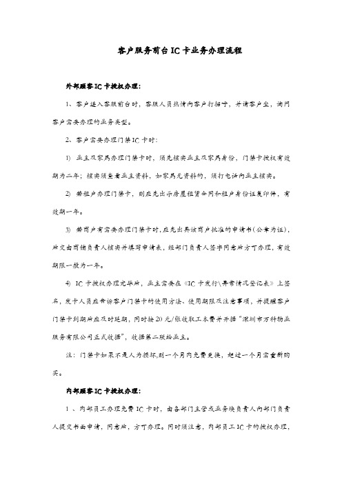 客户服务前台IC卡业务办理流程