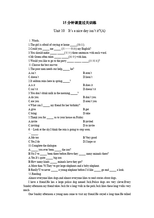 人教版15分钟课堂过关训练Unit10 附答案