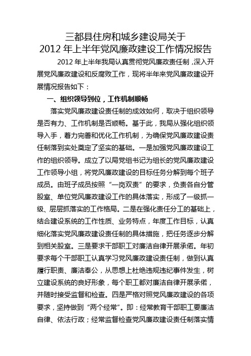 党风廉政建设半年总结