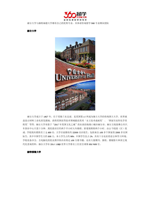 赫尔大学与赫特福德大学哪个好