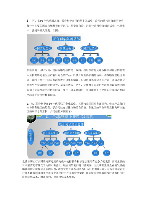 联合利华案例答案