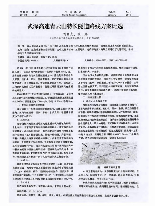 武深高速青云山特长隧道路线方案比选