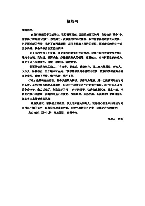 学生个人挑战书、应战书