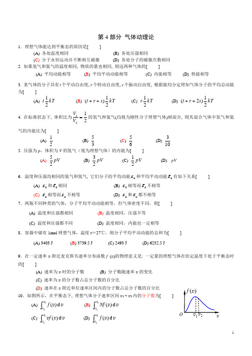 大物上册期末复习第4、5部分：热学习题