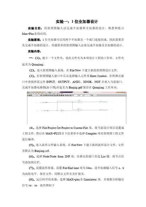 EDA全加器实验报告