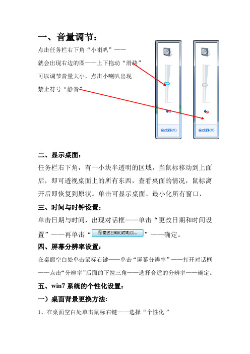 win7基本设置