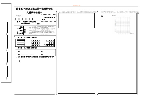 2019年新课标全国卷高考数学答题卡模板