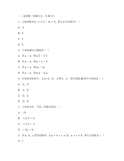 初中数学竞赛试卷九年级