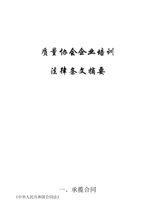 企业生产经营过程涉及法律条文