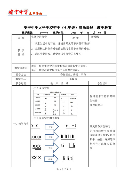 生活中的节奏教案