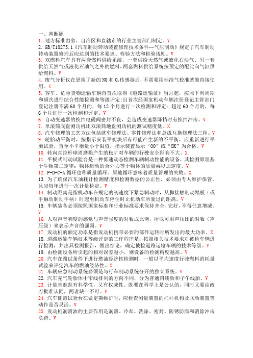 2016机动车检测工程师法规与技术