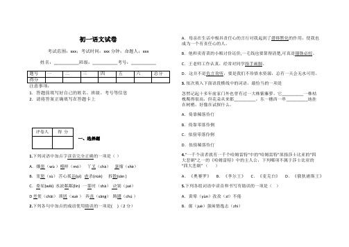 初一语文试卷
