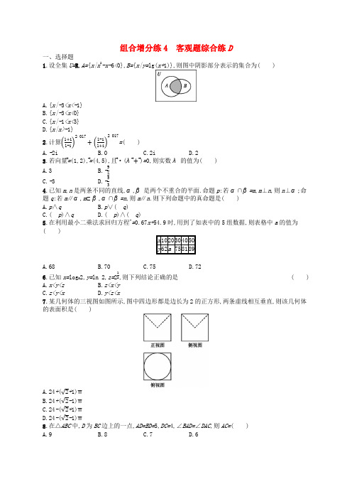 新课标广西2019高考数学二轮复习组合增分练4客观题综合练D2