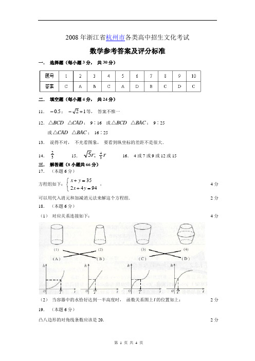 2008年浙江省杭州市各类高中招生文化考试答案