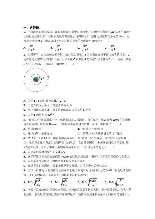 宁波市高中物理必修二第七章《万有引力与宇宙航行》检测(有答案解析)