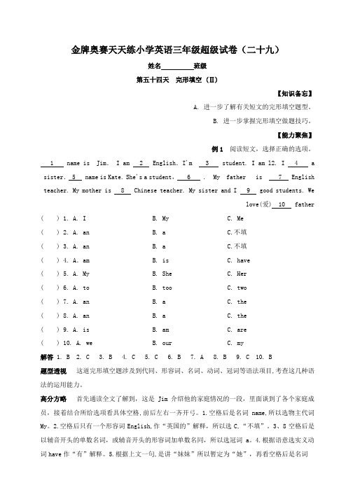 金牌奥赛天天练小学英语三年级超级试卷(二十九)