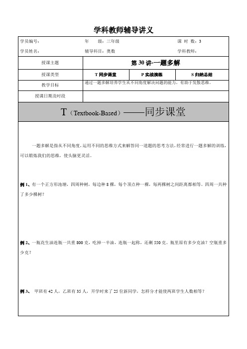 第30讲-一题多解(习题导学案教案)(奥数实战演练习题)