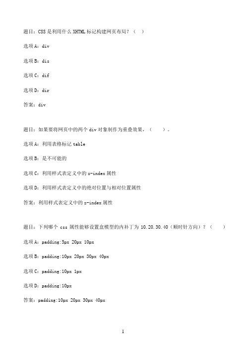 国开作业Dreamweaver网页设计19练习题（含答案）