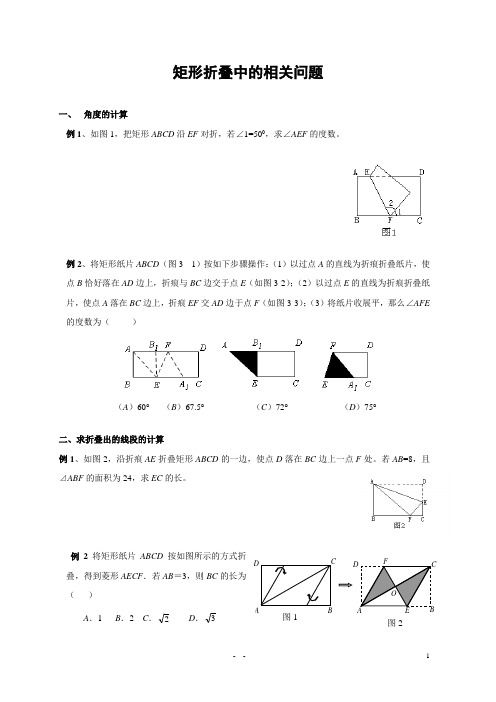 矩形折叠中的相关问题