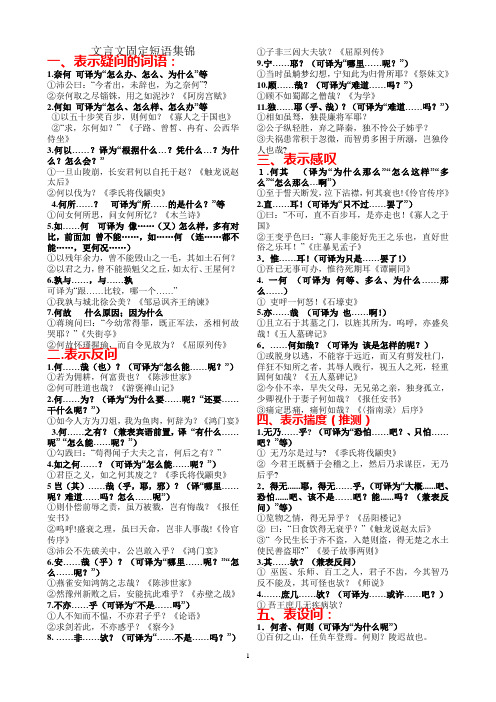 文言文固定短语集锦