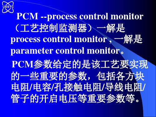 PCMintroduction工艺控制监测器介绍