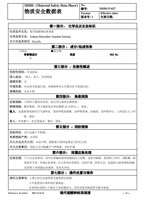 物质安全数据表(MSDS)-硫代硫酸钠