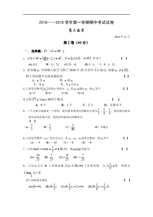 推荐-南京2018——2018学年度第一学期高三期中考试数