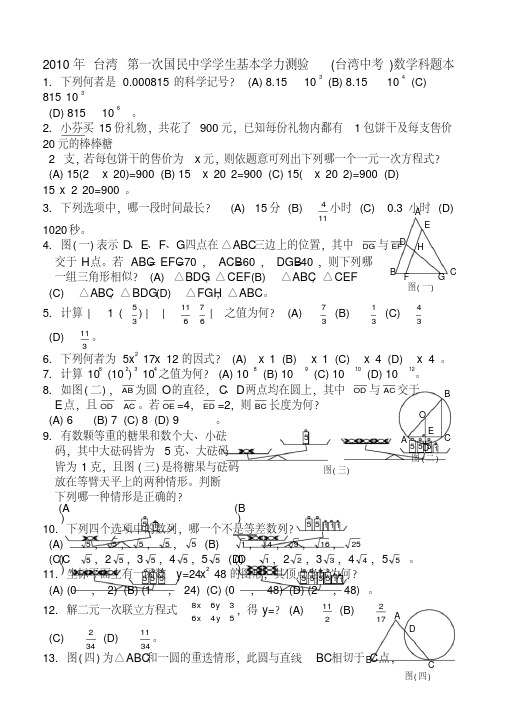 年台湾中考数学试卷及答案