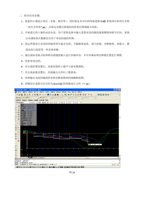 纬地挡墙设计学习资料