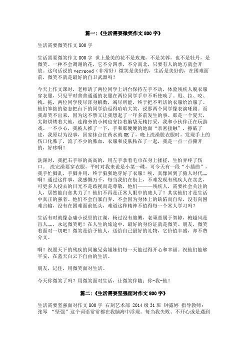 作文生活需要什么800字