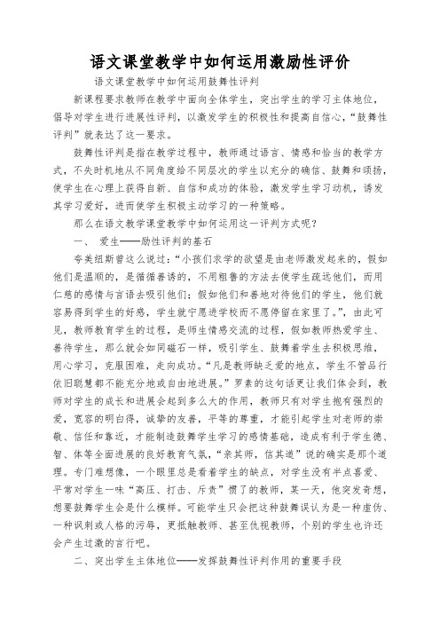 语文课堂教学中如何运用激励性评价