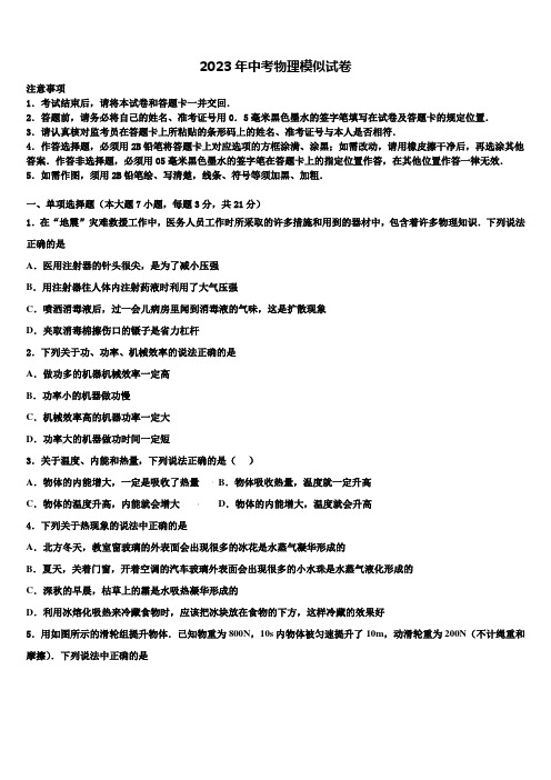 广西南宁市良庆区重点达标名校2023届中考物理对点突破模拟试卷含解析