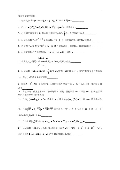 江苏省如皋中学2015届高三上学期教学质量调研(一)数学