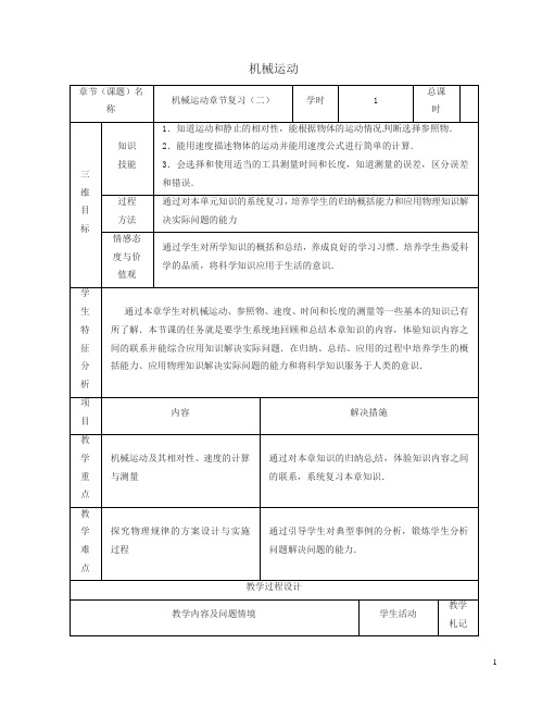 甘肃省武威市中考物理机械运动复习二教案