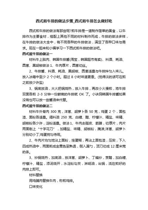 西式煎牛排的做法步骤_西式煎牛排怎么做好吃