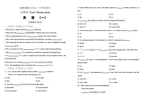 {人教版}高中英语必修四  Unit5 Theme parks 训练卷(一)  (带答案)