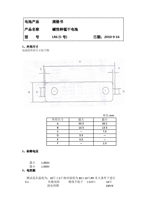 电池产品规格书