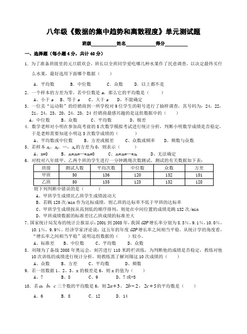 沪科版八年级数学下第21章《数据的集中趋势和离散程度》单元测验