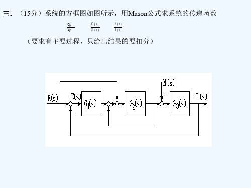 梅森公式例子 PPT