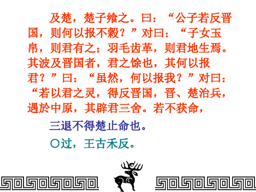 重耳出亡完整