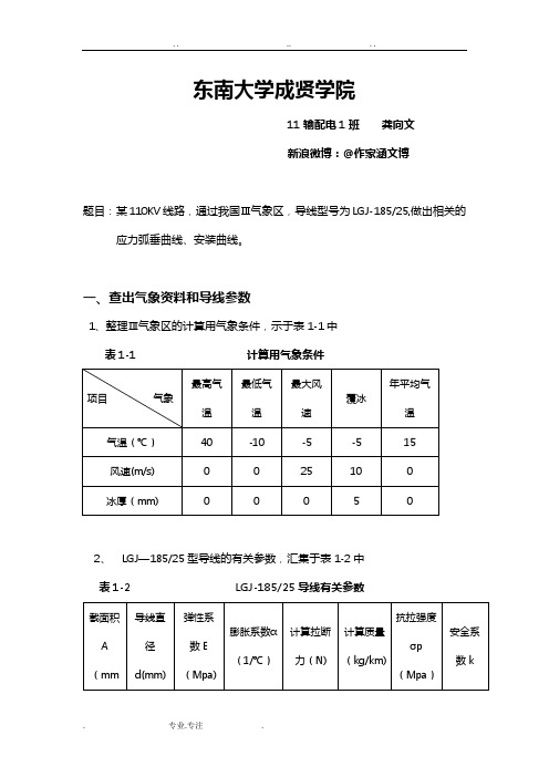 架空输电线路课程设计报告书