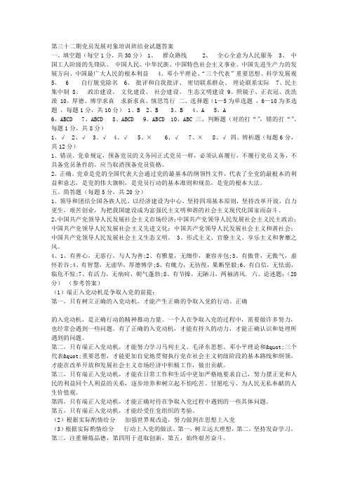 南阳理工学院校党课32期答案