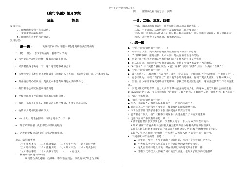 2014.3中考病句修改学案