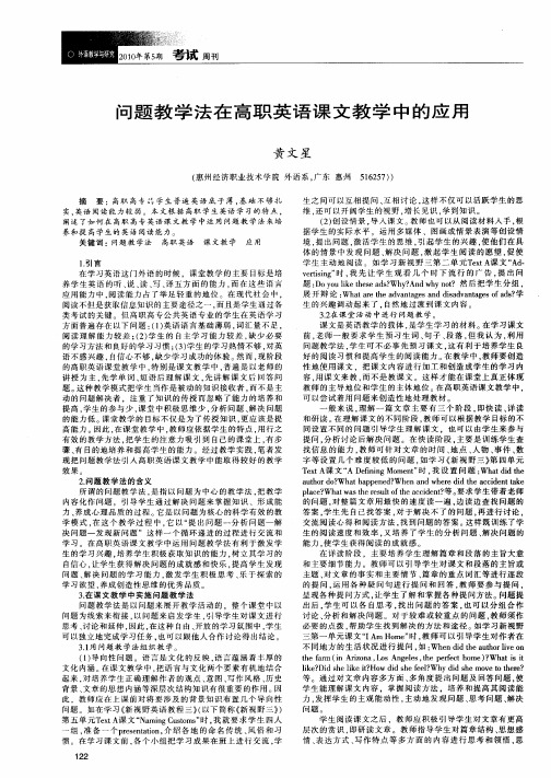 问题教学法在高职英语课文教学中的应用