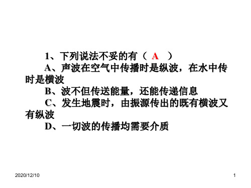 编号6.机械振动、机械波【含答案】PPT教学课件