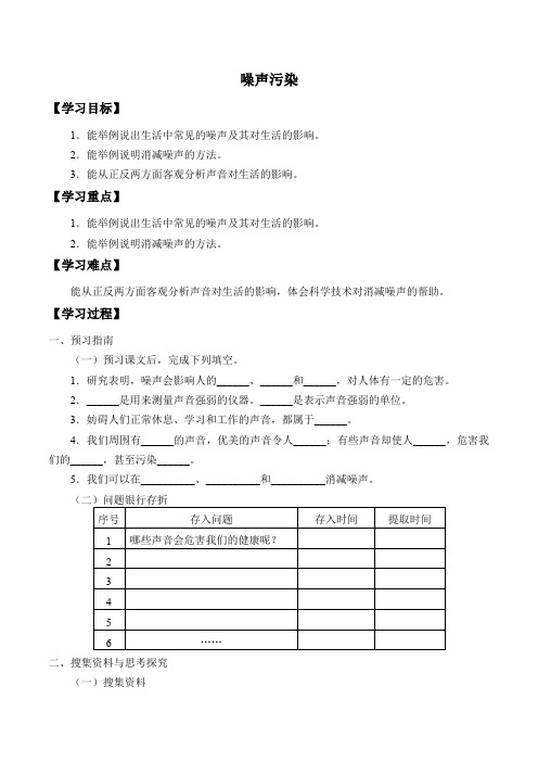 小学四年级教案 噪声污染-全国优质课一等奖