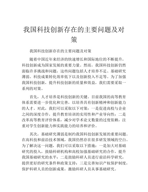 我国科技创新存在的主要问题及对策