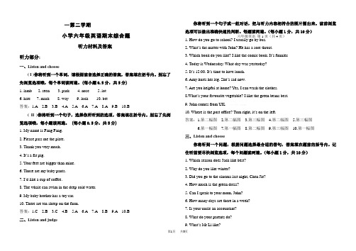 小学英语六年级下册期末听力材料及答案