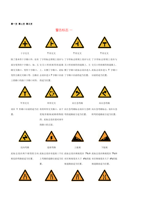 交通标志标线图示